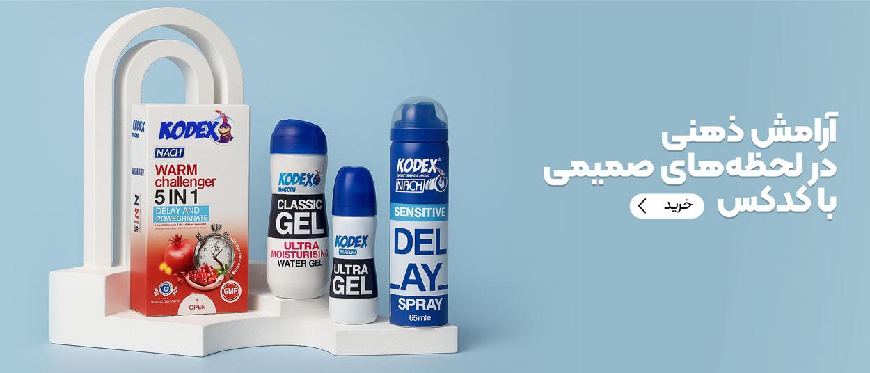 برند کدکس