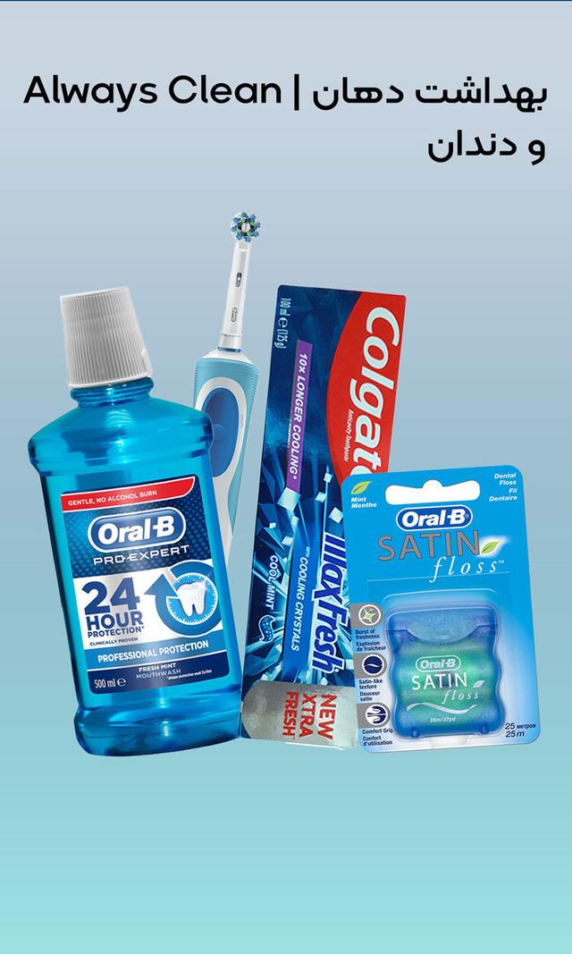 بهداشت دهان و دندان - بهداشت دهان و دندان